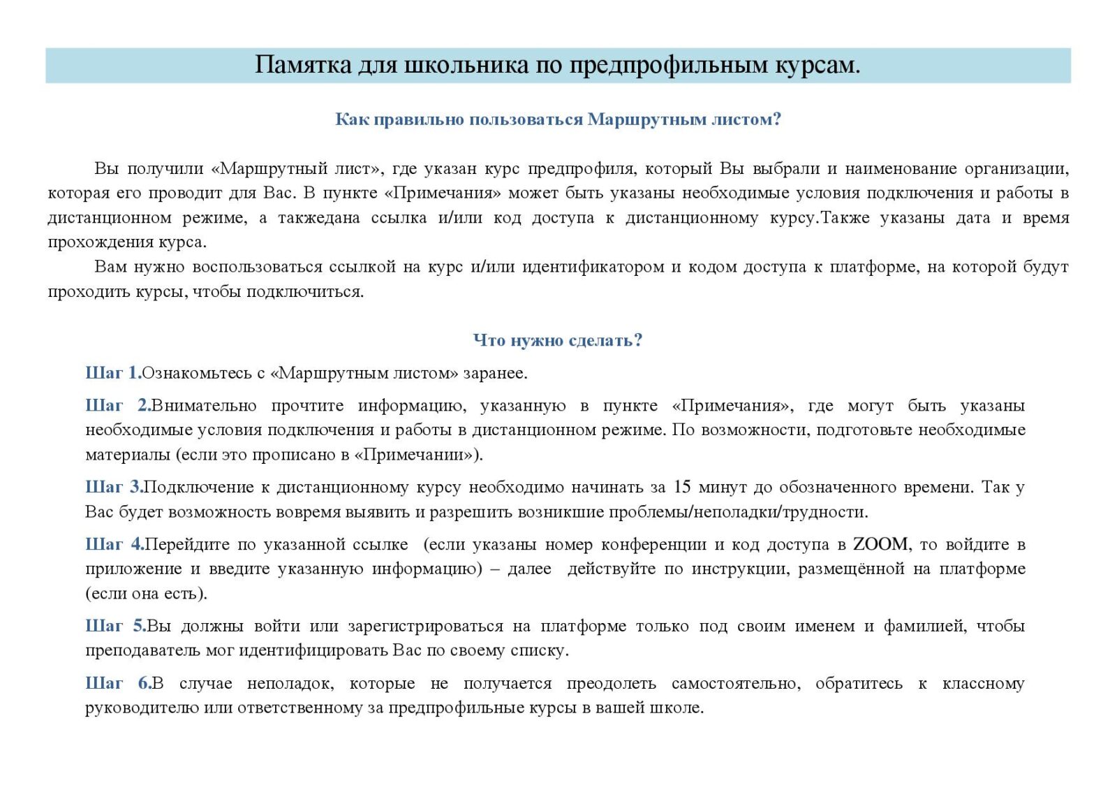 Информация по курсам предпрофильной подготовки для 9х классов —  государственное бюджетное общеобразовательное учреждение средняя  общеобразовательная школа № 21 имени кавалера ордена Мужества В.С. Бараева  городского округа Сызрань Самарской области