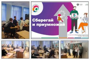 Занятие Сберегай и приумножай